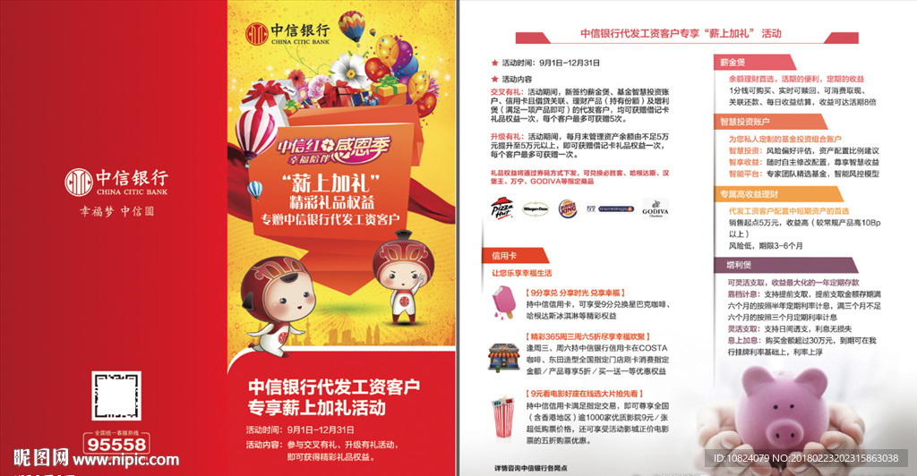 薪上加礼-折页