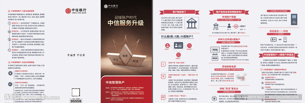 智慧账户-折页