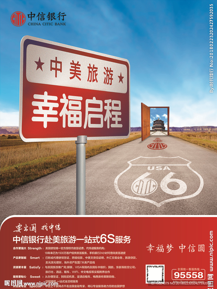 中美旅游年-海报