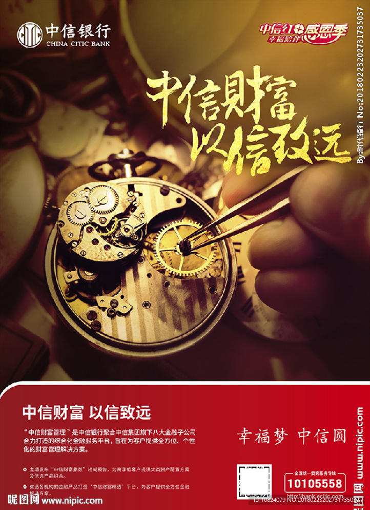 财富管理-竖红海报