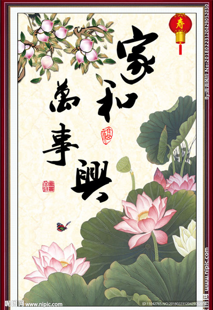 家和万事兴