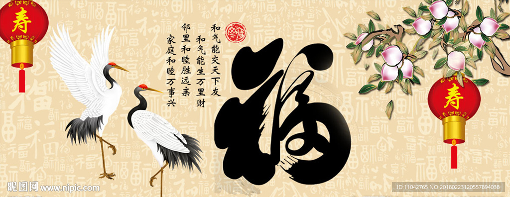 福字
