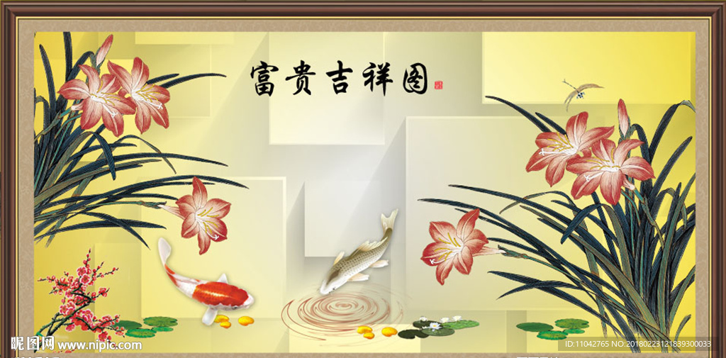 富贵吉祥图