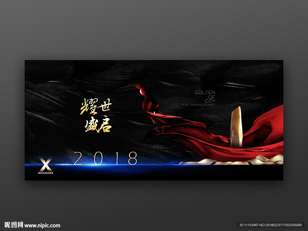 高端房地产广告盛大开盘