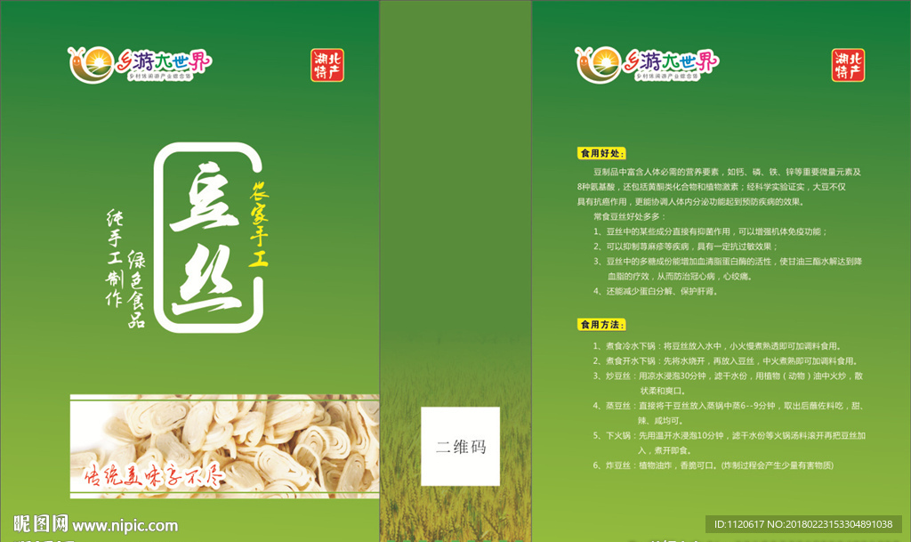 豆丝包装礼盒