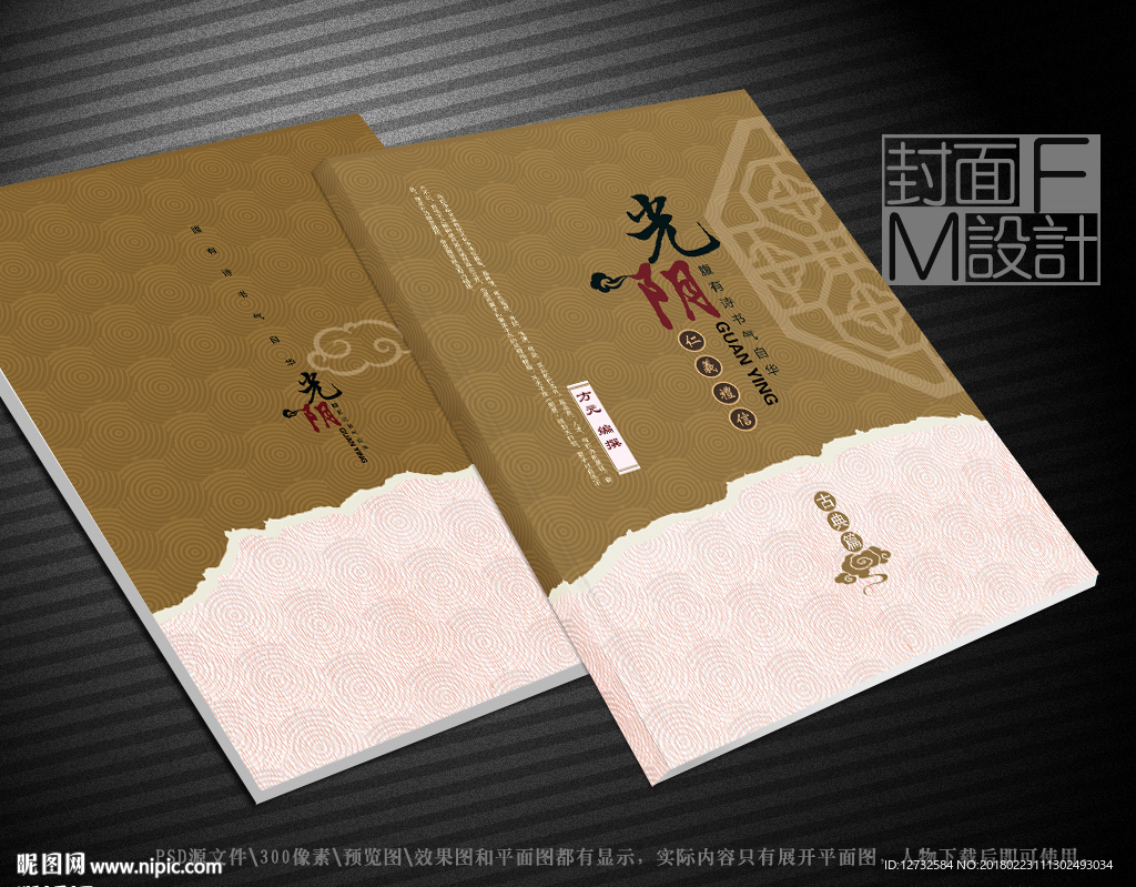 古典封面
