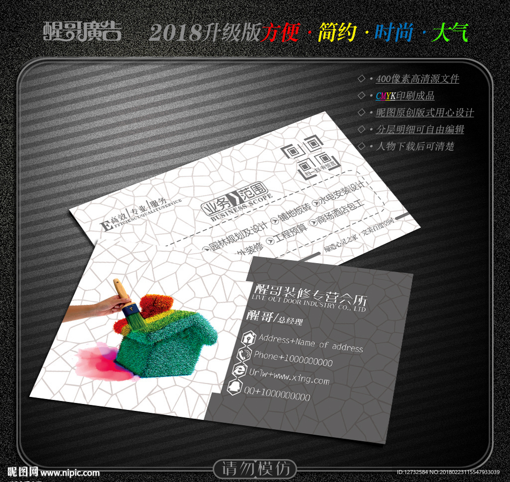 装修名片