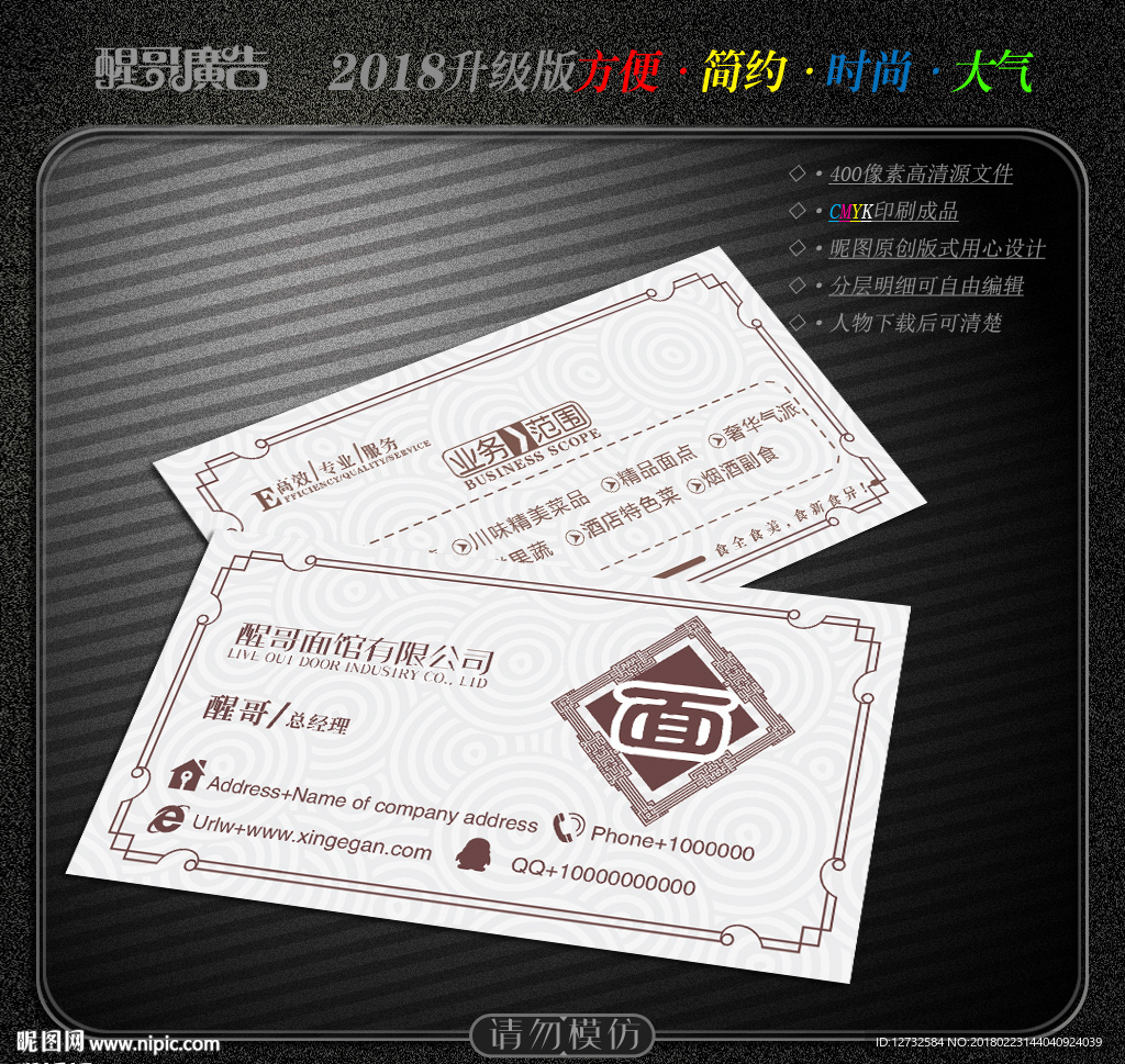 面馆名片