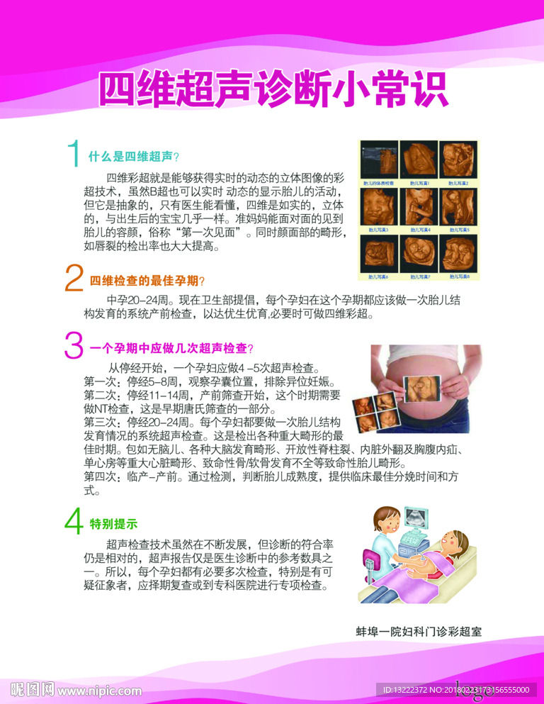 四维超声诊断 小常识