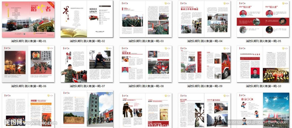 消防队期刊 蹈火者(第一期)