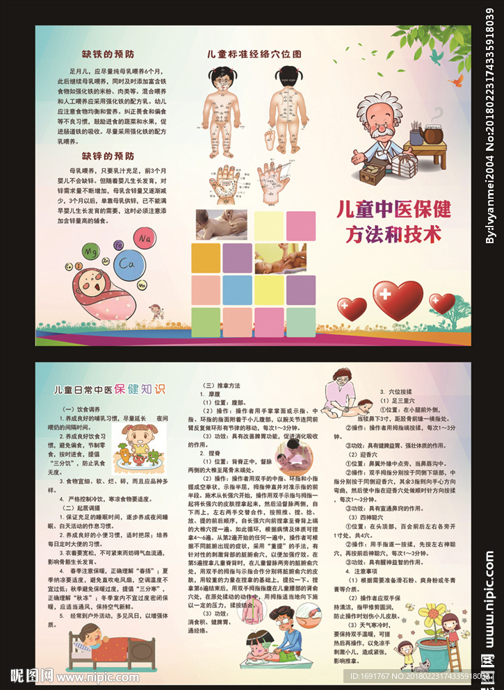儿童中医保健