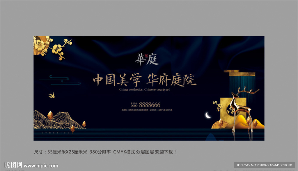 中式地产