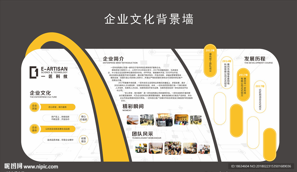企业文化背景墙