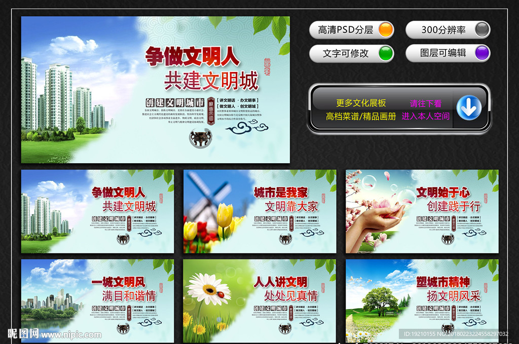 创建文明城市公益广告