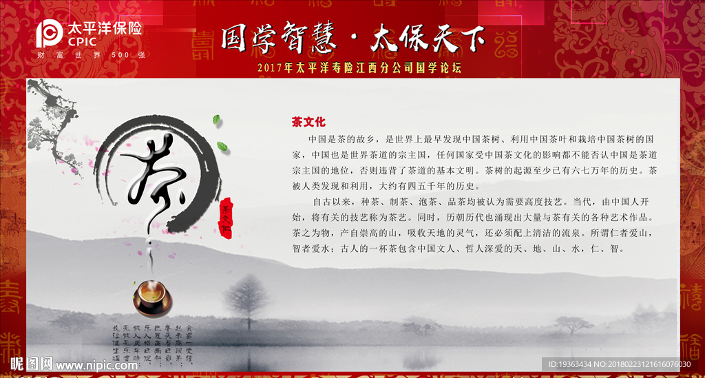 茶文化