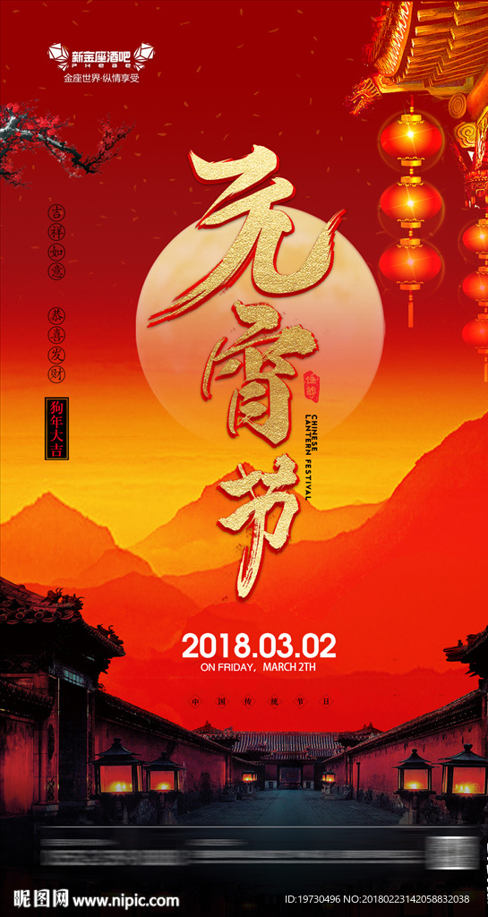 元宵