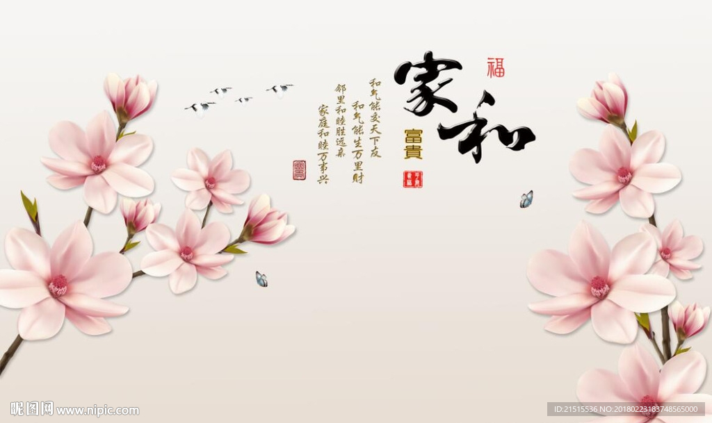 家和富贵玉兰花