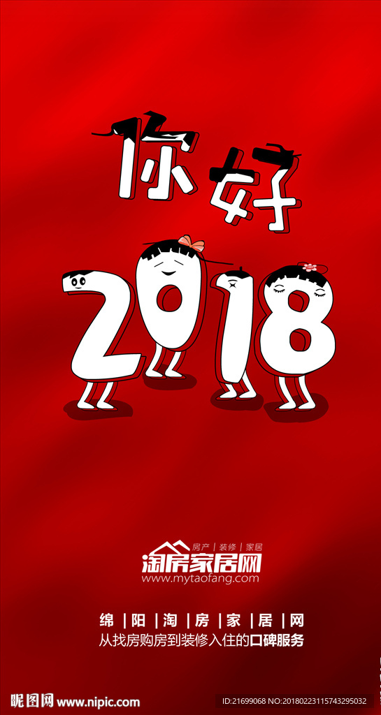 2018元旦