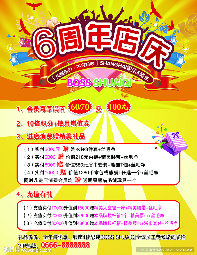 周年庆