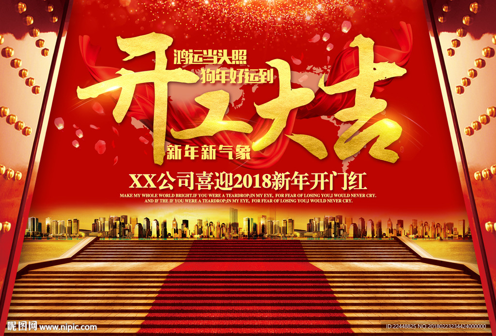 高端大气中国风开工大吉喜庆展板