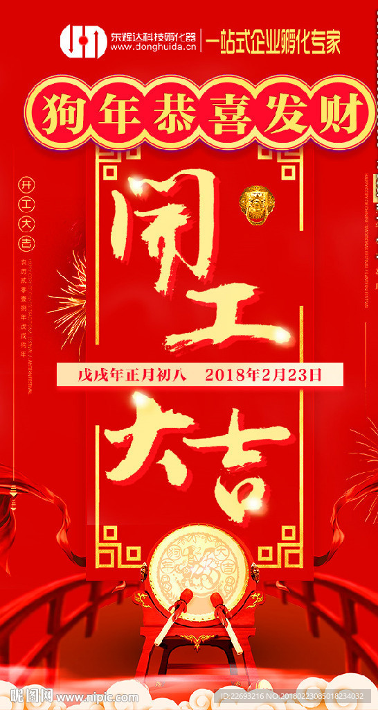 开工大吉