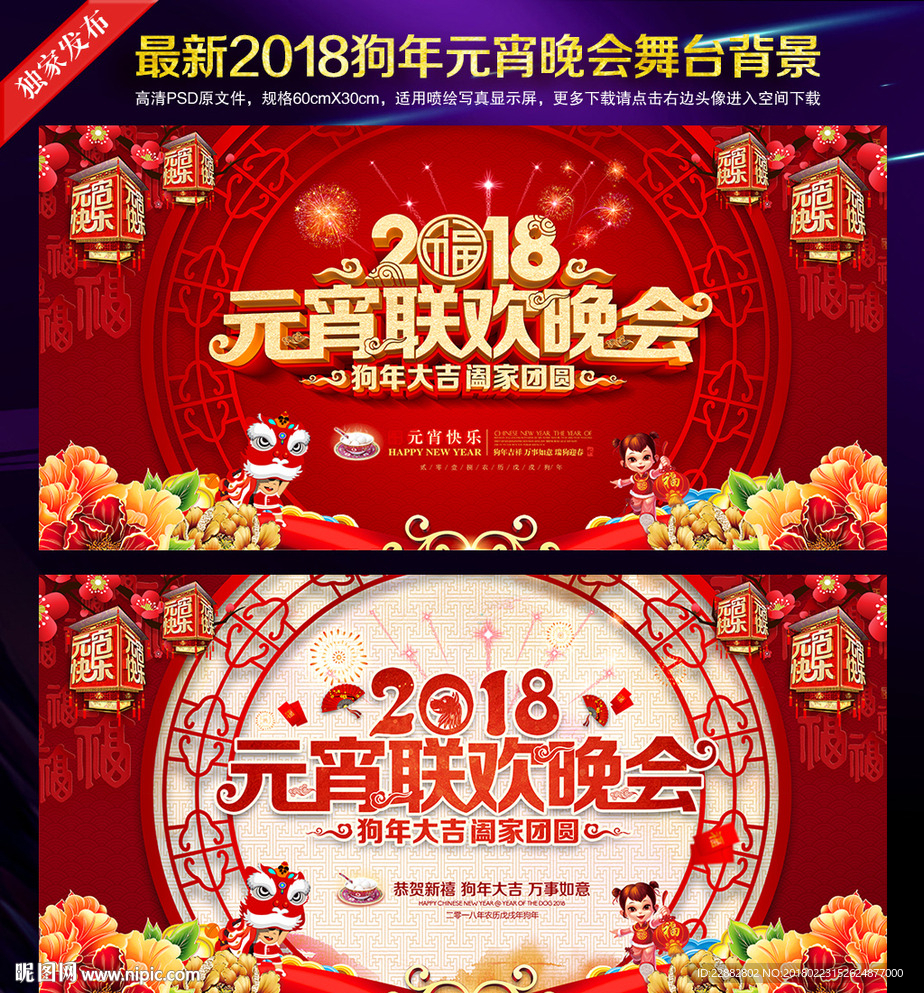 元宵晚会