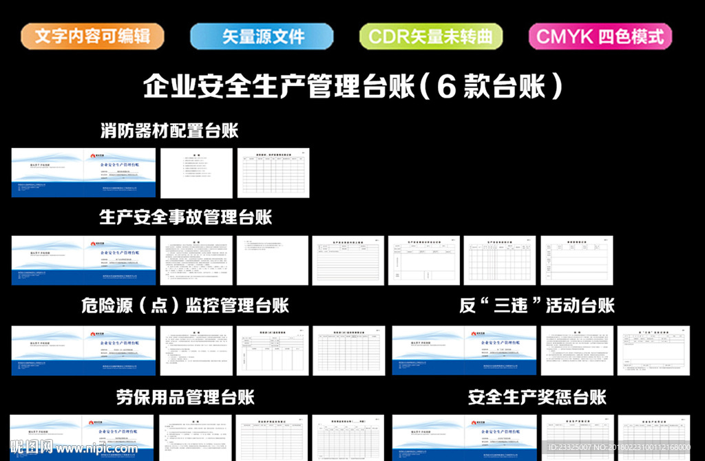 延长石油台账