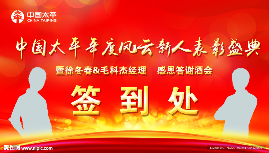 感恩答谢酒会