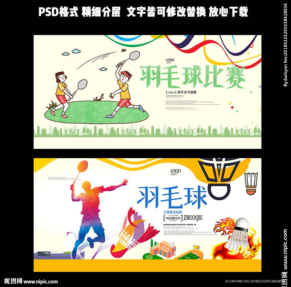 羽毛球
