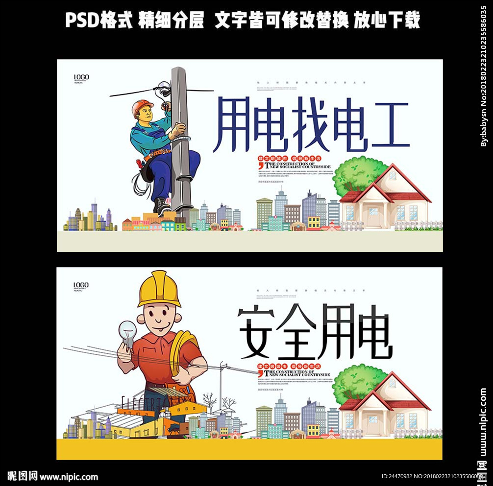 安全用电