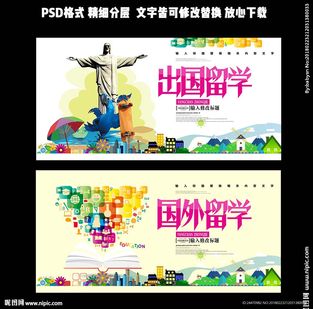 出国留学