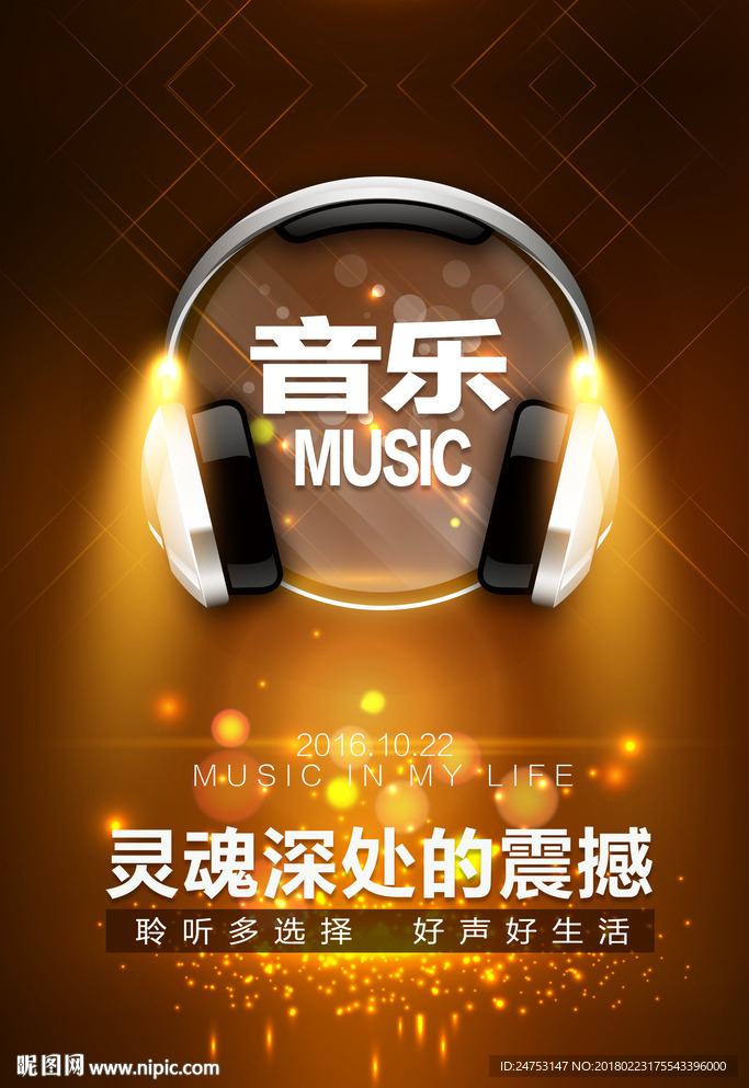 派对海报