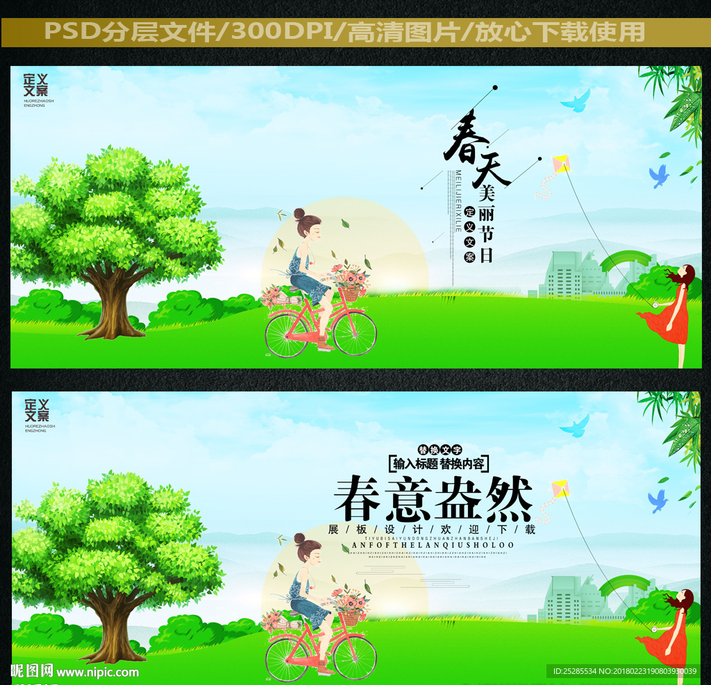 春天