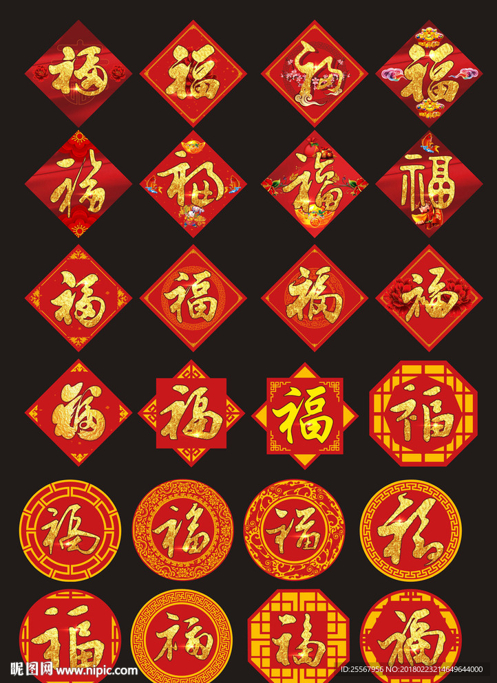 春节福字