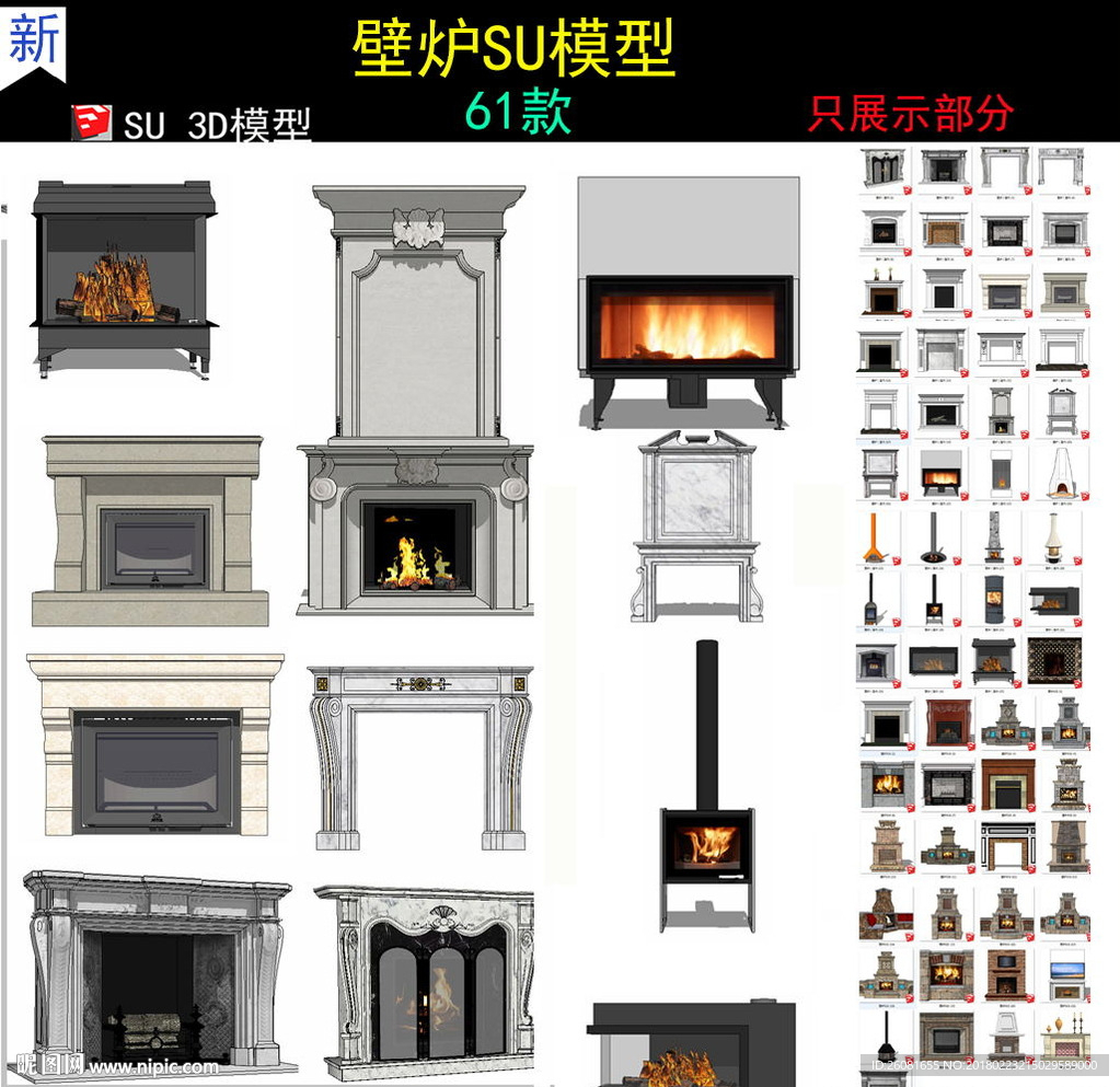 欧式壁炉SU模型