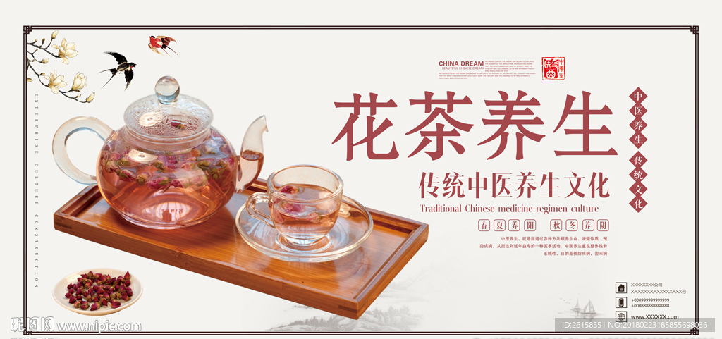 花茶