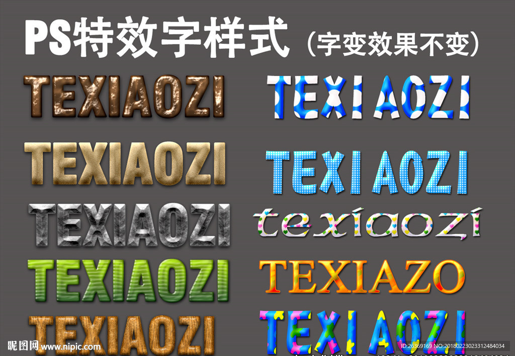 智能立体字 木头字