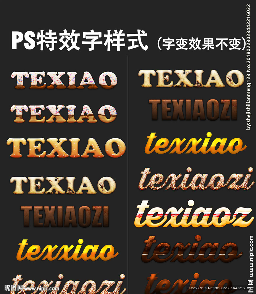 立体美食字  智能立体字 蛋糕