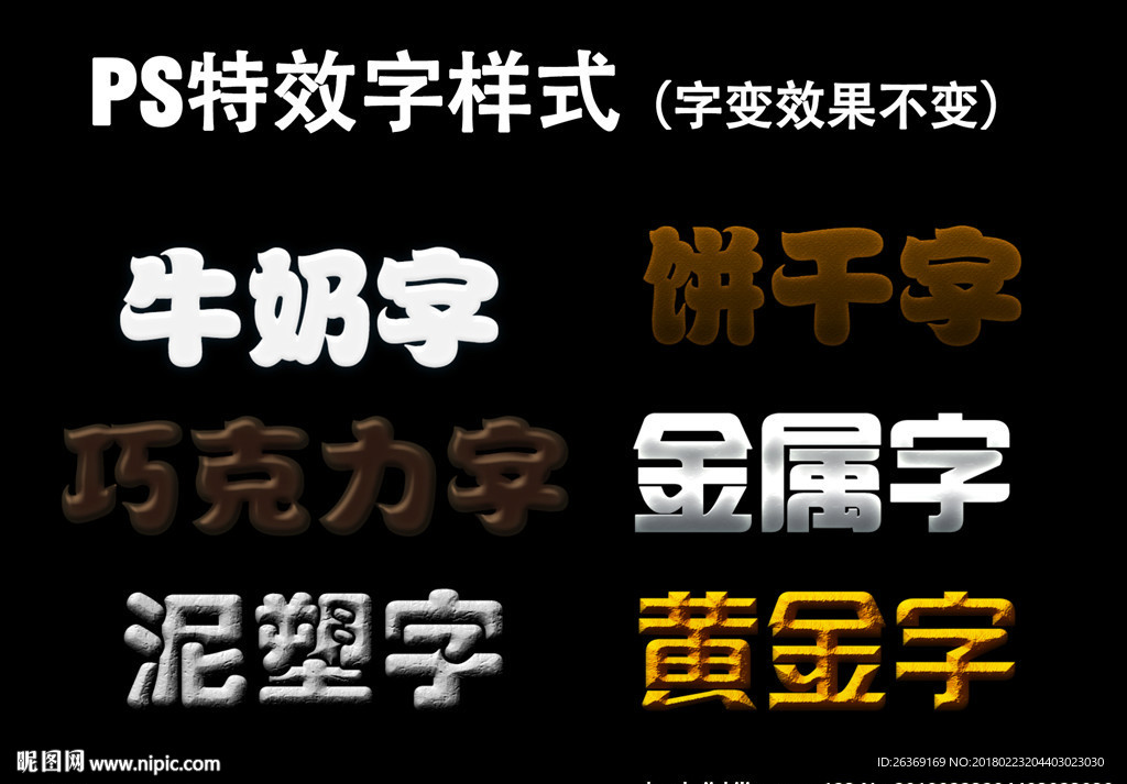 智能立体字  特效字样