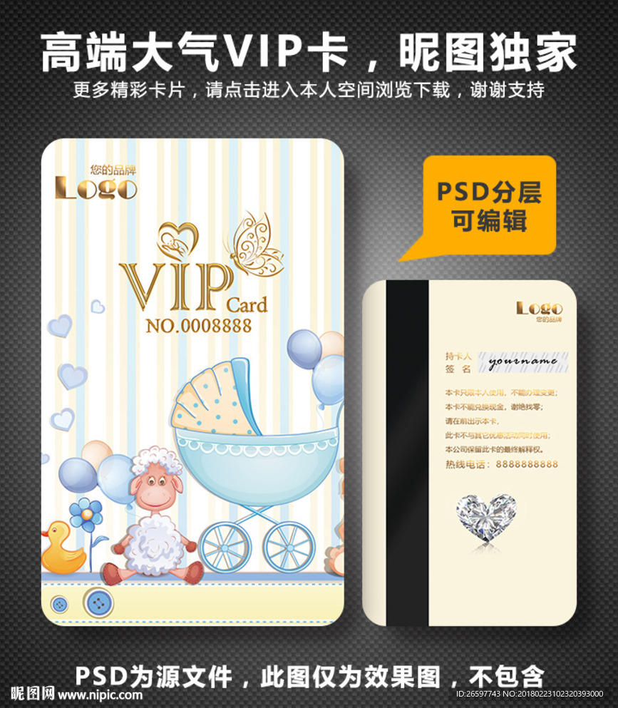 母婴VIP卡