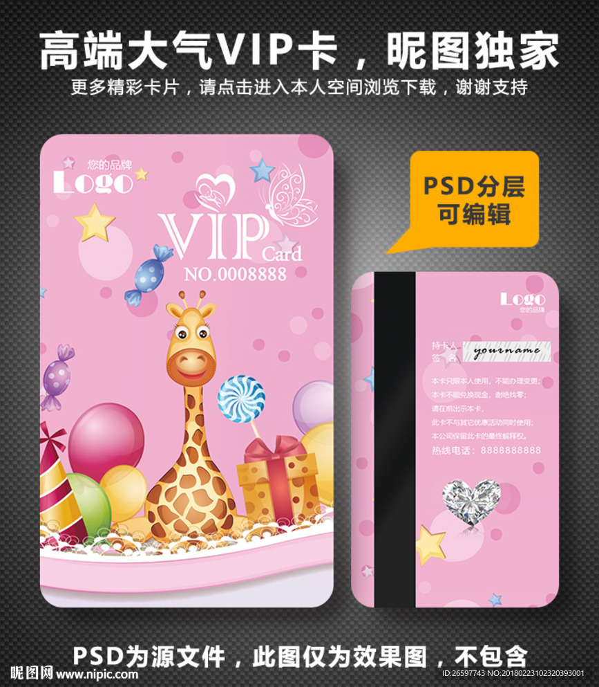 母婴VIP卡