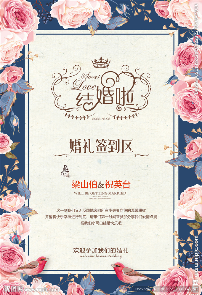 水彩欧式婚礼宣传海报