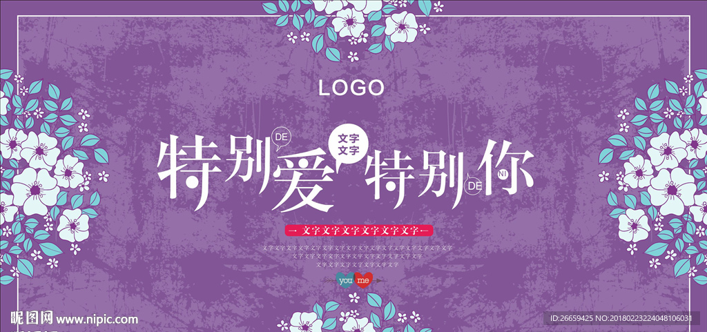 甜美特别的爱给特别的你婚礼签到