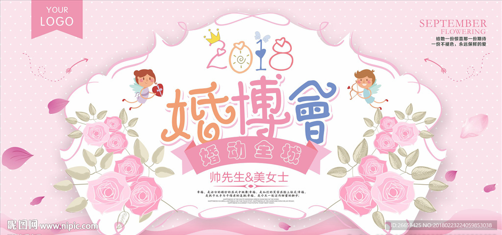 简约清新2018年婚博会