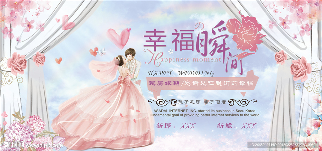 粉红梦幻婚礼展板