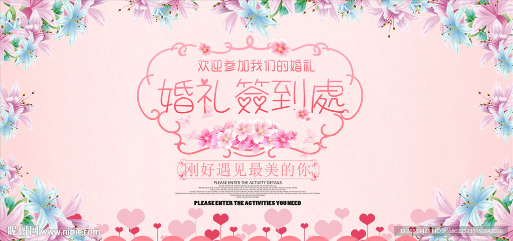 粉色唯美婚礼签到处展板