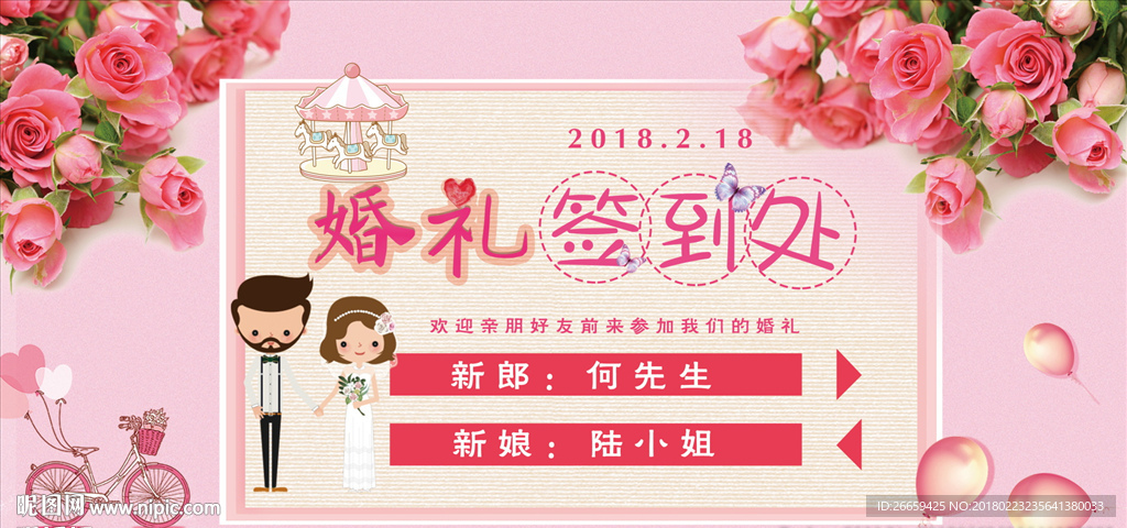 粉色唯美浪漫婚礼婚宴展板背景墙