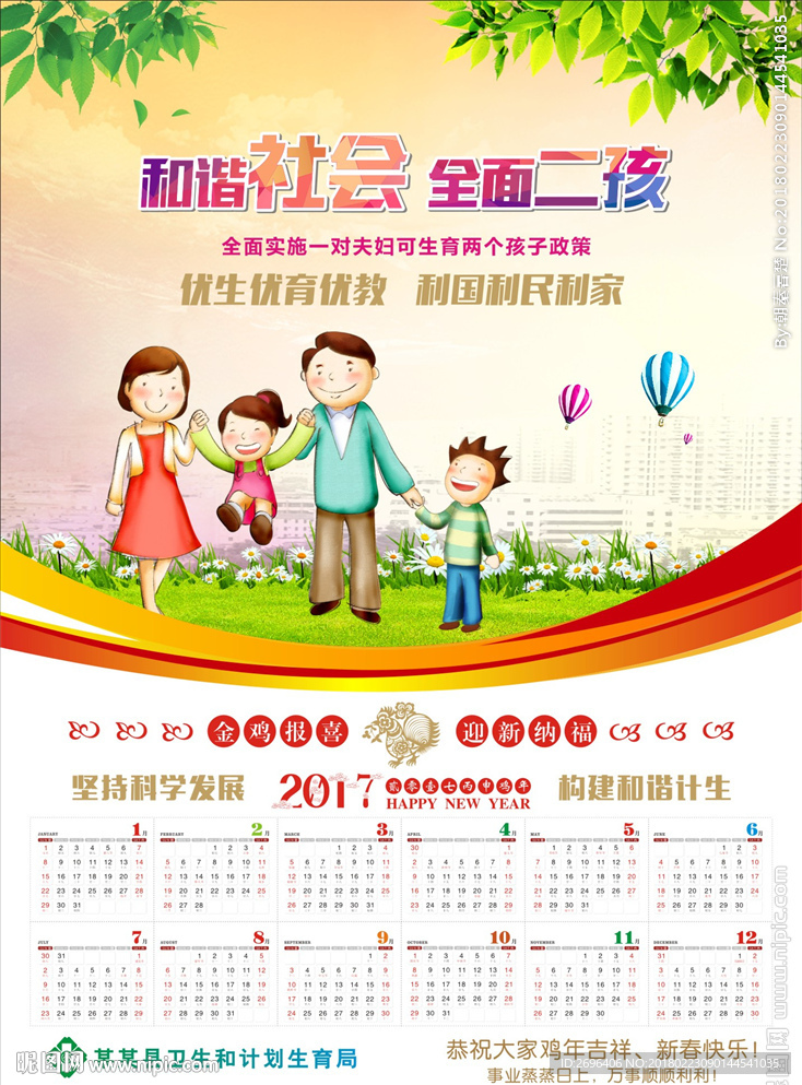 卫生和计划生育局挂历