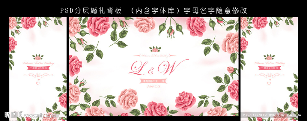 婚礼背景