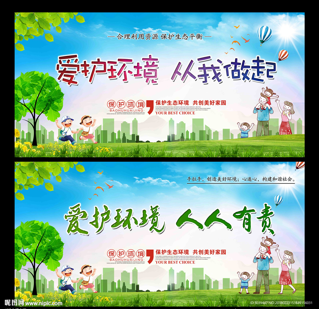 保护环境